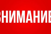 Уважаемые жители городского округа Истра!