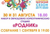 Дорогие дети и уважаемые родители! С 1 сентября начинают свою работу различные кружки, студии и секции. Звоните! Приходите! Записывайтесь! Мы ждём вас!!!