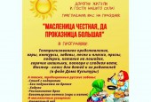 Праздничные мероприятия, посвященные празднованию Масленицы