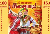 Праздничные мероприятия, посвященные празднованию Масленицы