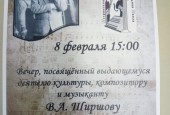 В Истре пройдет концерт памяти выдающегося деятеля культуры Владимира Ширшова