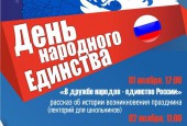 Дню Народного Единства посвящается....
