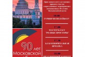 Дорогие друзья! 5 октября приглашаем вас на праздничные мероприятия, посвящённые 90-летию Московской области в МУК «Онуфриевский ДК»!