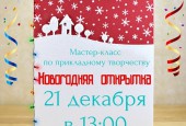 Новый год шагает по Истре