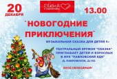 Новый год шагает по Истре