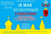 18 мая 2019 года в 11:00 на территории бывшей Павловской суконной фабрики – комплекса объектов культурного наследия в ТУ Павловская Слобода состоится субботник.