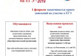 Заканчивается регистрация на ЕГЭ-2019