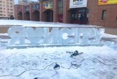 В Истре в рамках проекта «Зима в Подмосковье» устанавливают ледяной городок