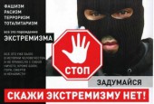 С 26 октября по 4 ноября проводится комплексное оперативно-профилактическое мероприятие под условным наименованием «Нет ненависти и вражде»