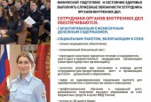 ОМВД приглашает на службу в органы внутренних дел.