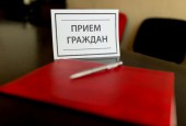 Прием граждан представителем ГУ МВД России по Московской области в г.о. Истра