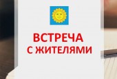 В Дедовске пройдет встреча с жителями
