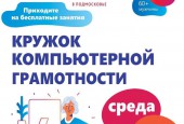 Для граждан серебряного возраста на территории округа организованы различные активности! С огромным удовольствием приглашаем пожилых жителей присоединится к подмосковной программе «Активное долголетие»!