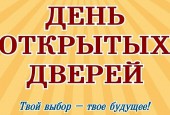 Следственный комитет России приглашает на День открытых дверей