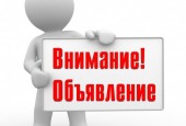Уведомление граждан о выходе Распоряжения Главного Управления дорожного хозяйства Московской области