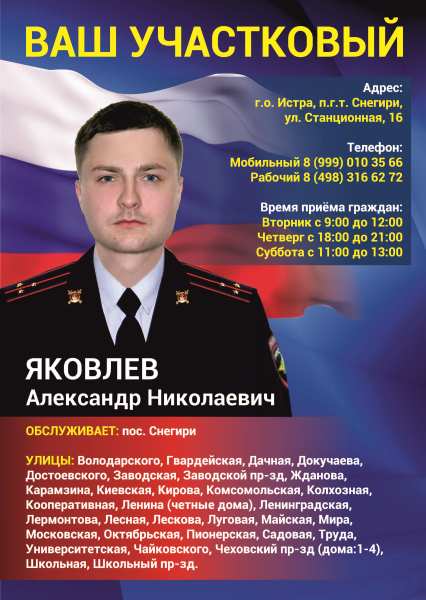 Участковый По Адресу В Москве Юзао